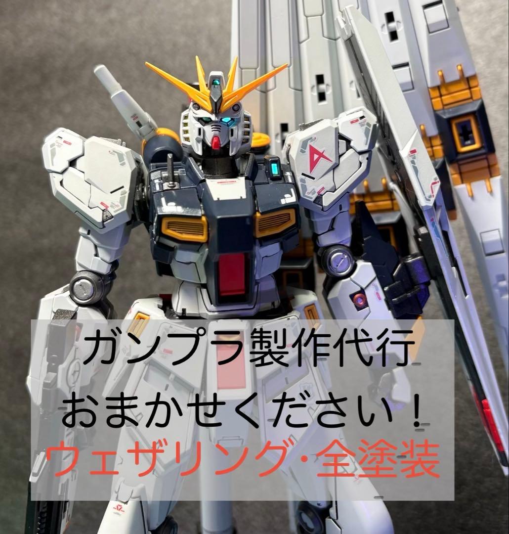 ガンプラ製作代行