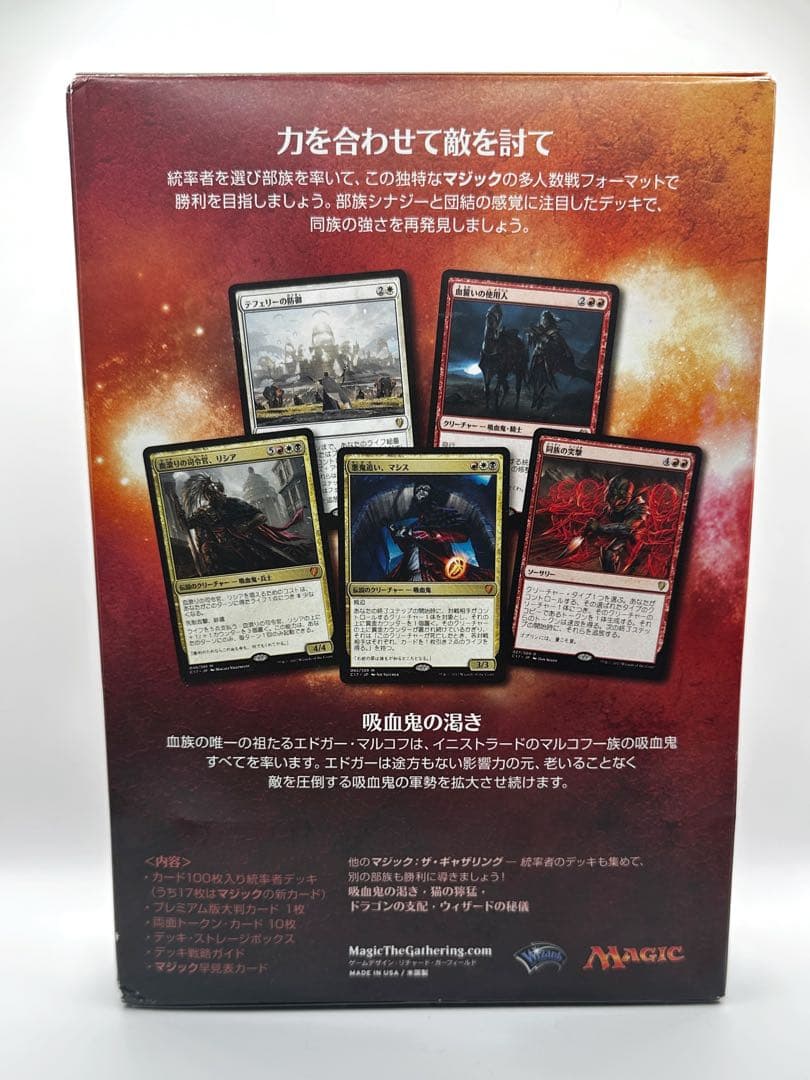 マジック：ザ・ギャザリング 統率者2017 構築済デッキ　吸血鬼の渇き