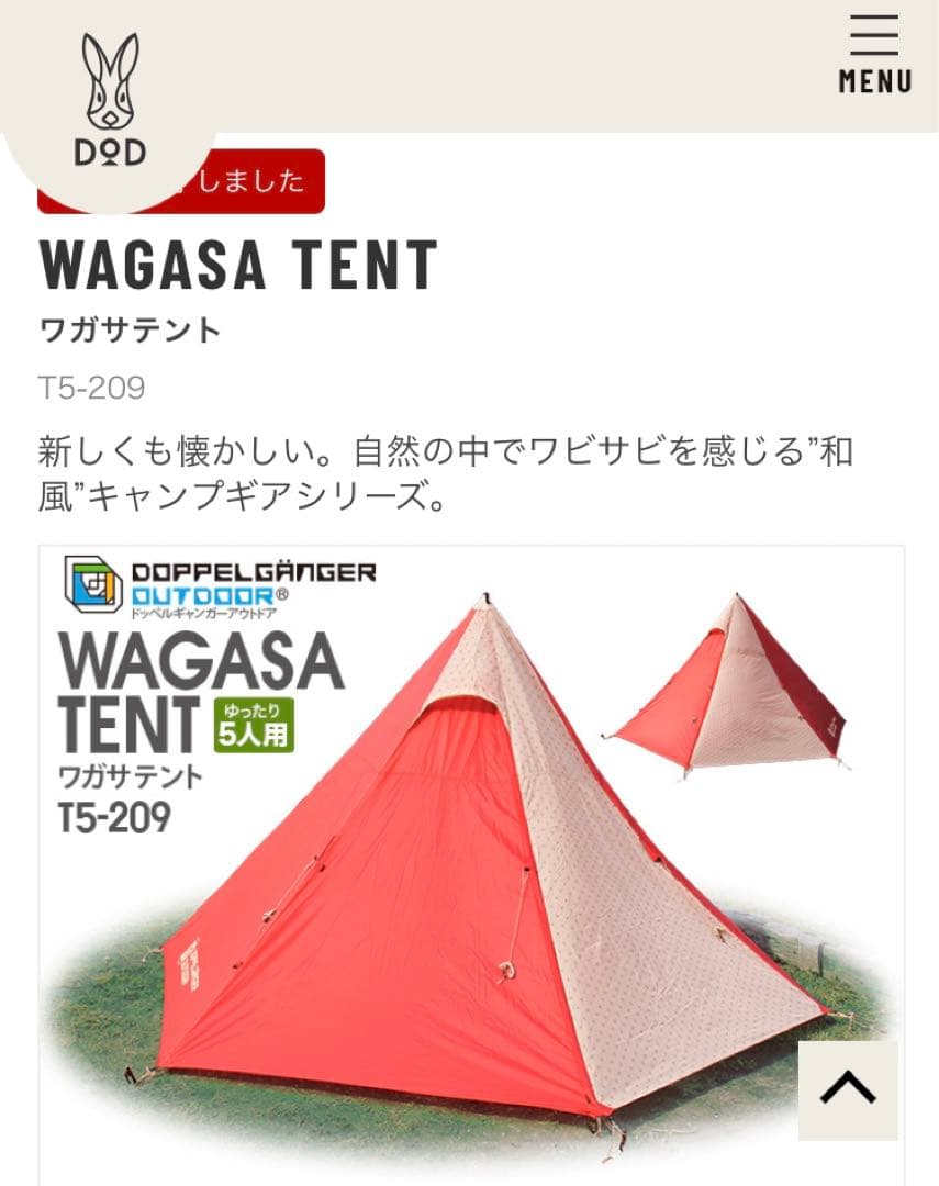 ワガサテント　ワンポールテント　DOD
