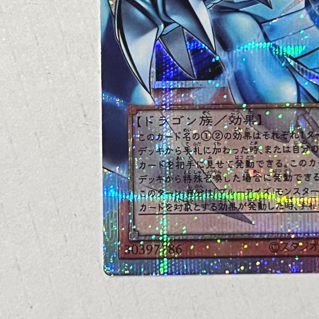 白き幻獣 青眼の白龍オーバーフレームプリズマティックシークレットレア　プリシク