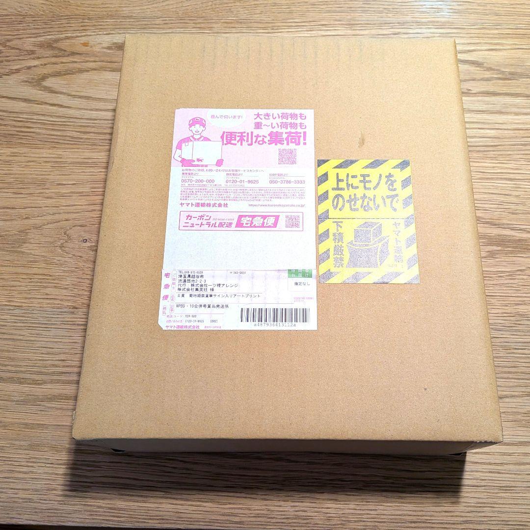 週刊プレイボーイ9・10合併号 菊地姫奈直筆サイン入りアートプリント(未開封品)
