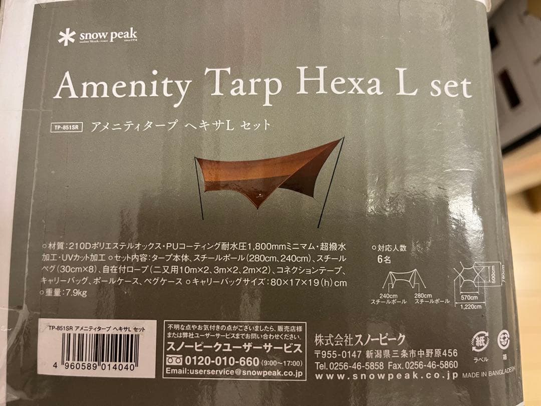 新品未開封 スノーピーク アメニティタープ ヘキサ Lセット TP-851SR