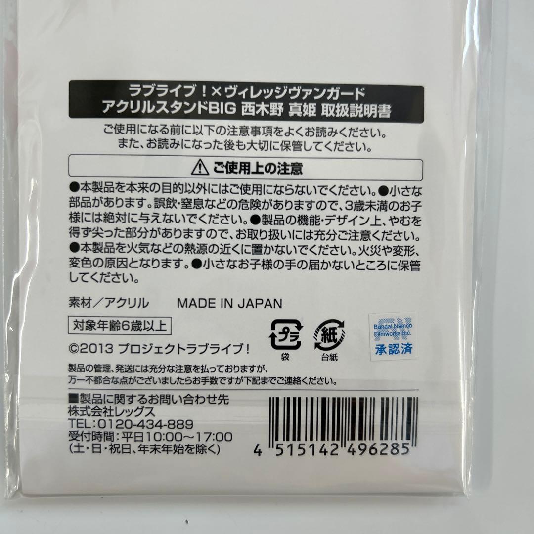新品未開封　ラブライブ×ヴィレヴァン 西木野真姫 アクスタ＆ハート缶バッジ10点
