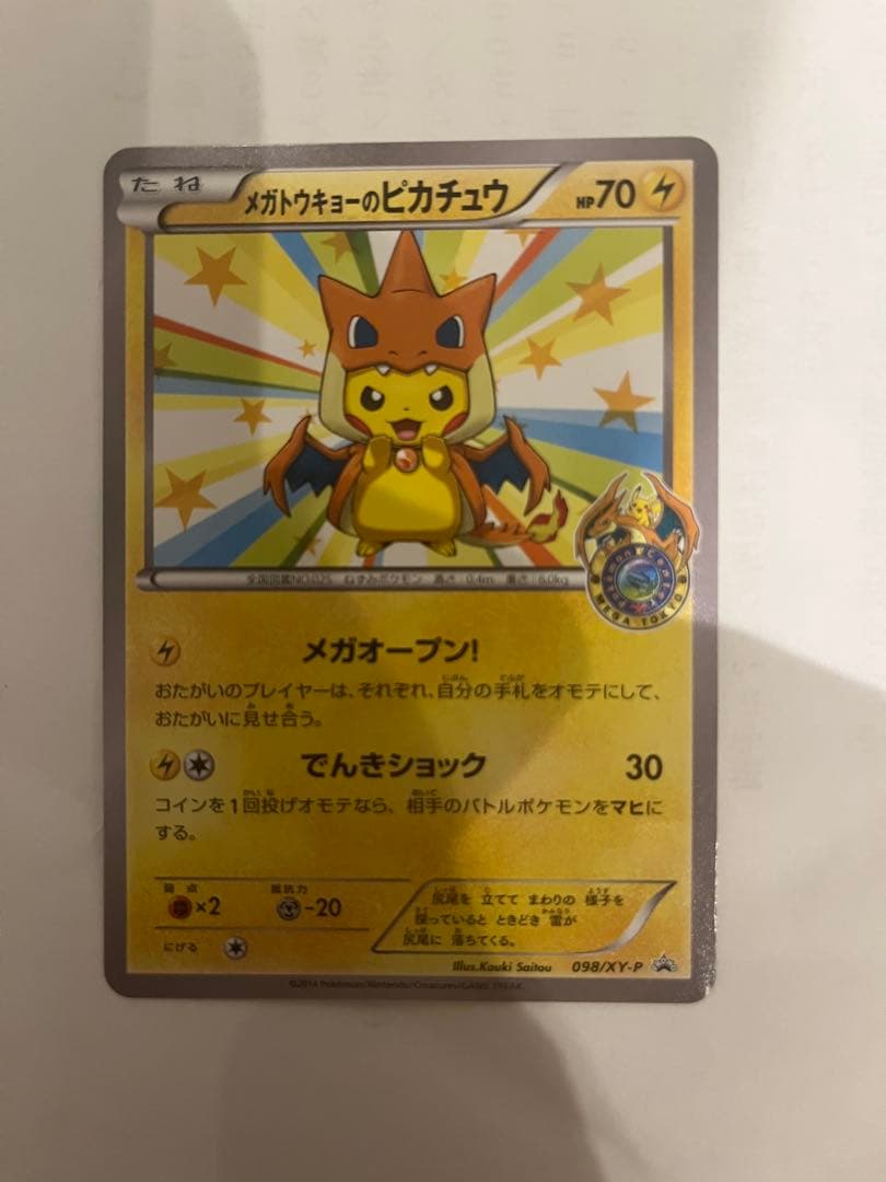 メガトーキョーのピカチュウ