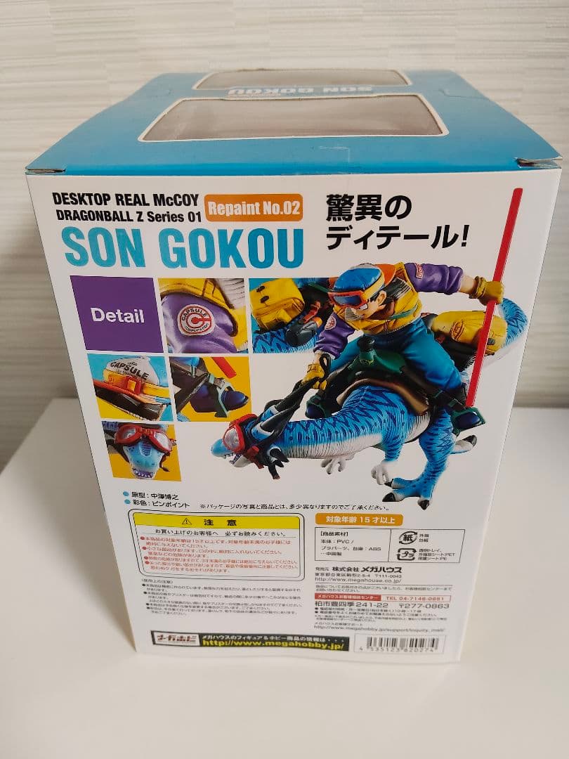 デスクトップリアルマッコイ　孫悟空　リペイント Repaint 02 メガハウス