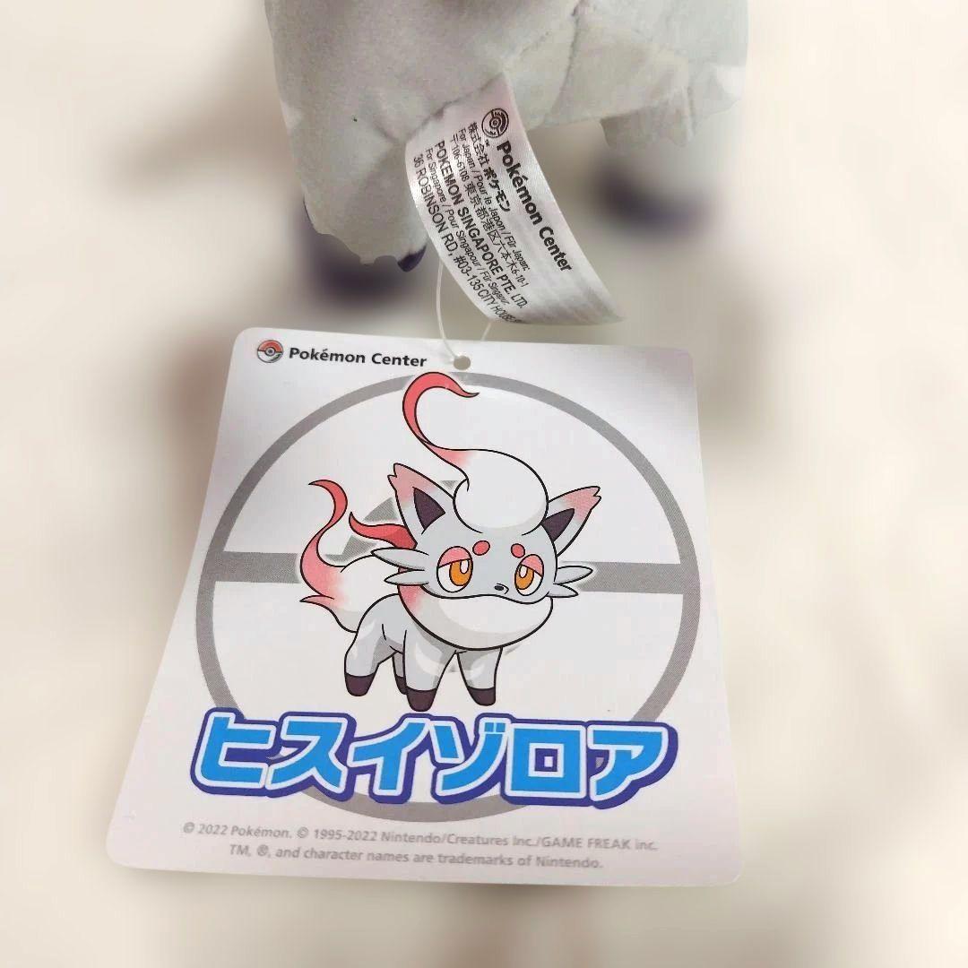 ポケットモンスター ぬいぐるみ　ヒスイゾロア 色違いのヒスイゾロア　2体セット