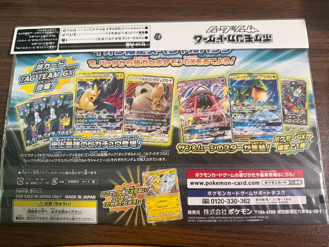 【未開封】イオン限定パック　ピカチュウ タッグボルト　ウルトラシャイニー