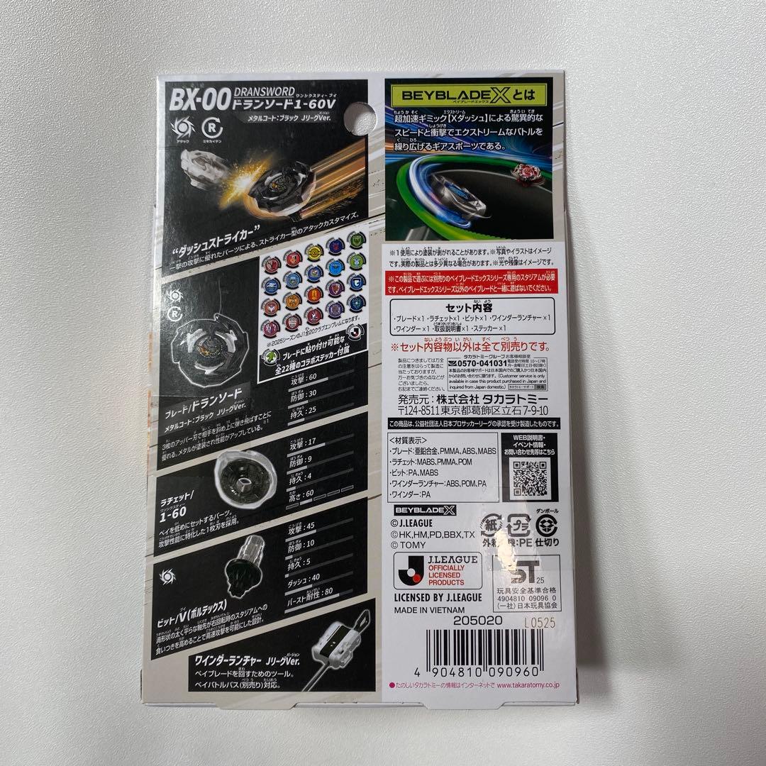 ベイブレード ドランソード & コバルトドラグーン JリーグVer 4個セット