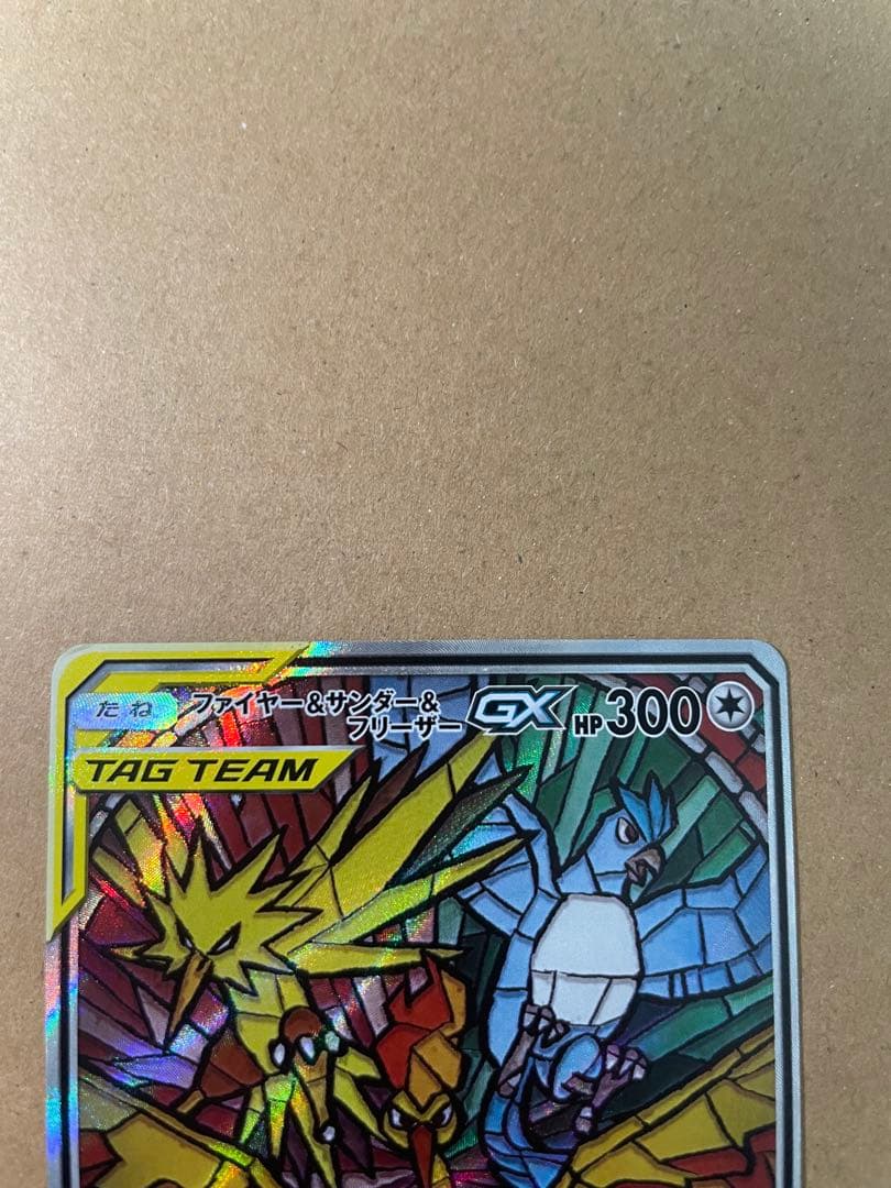 ファイヤー&サンダー&フリーザーGX SA SR SM10b スカイレジェンド