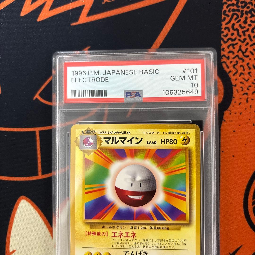 マルマイン psa10 第1弾拡張パック 旧裏