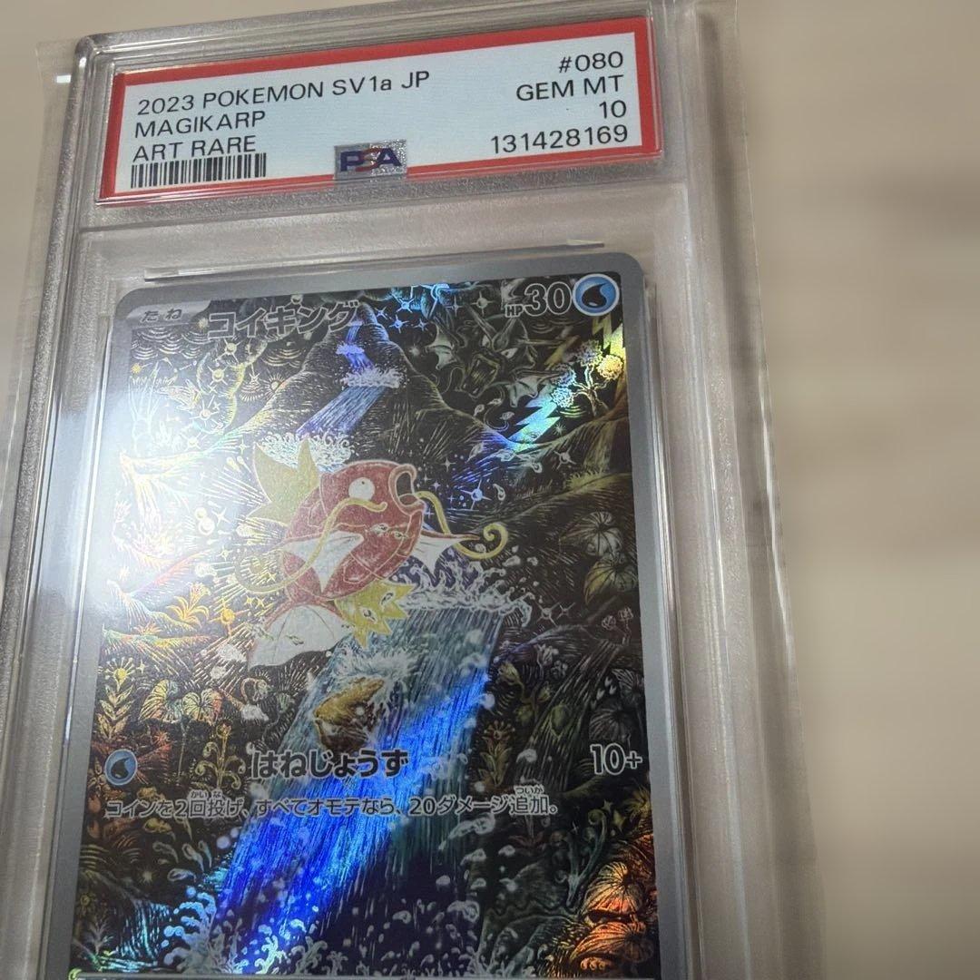 コイキング AR SV1a トリプレットビート 080/073 PSA10