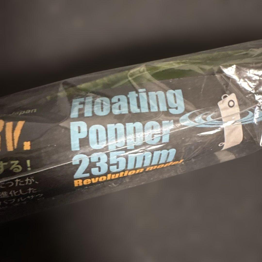 ホッツ フローティングポッパー 235mm ケイコオーシャン