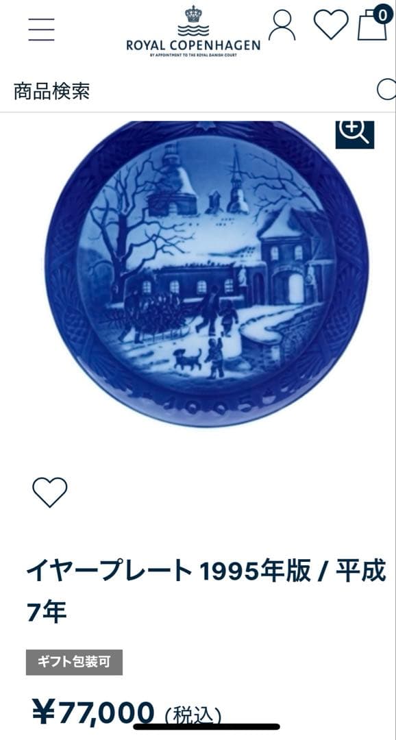 ロイヤルコペンハーゲン 1995年 クリスマス皿 ミニプレートセット