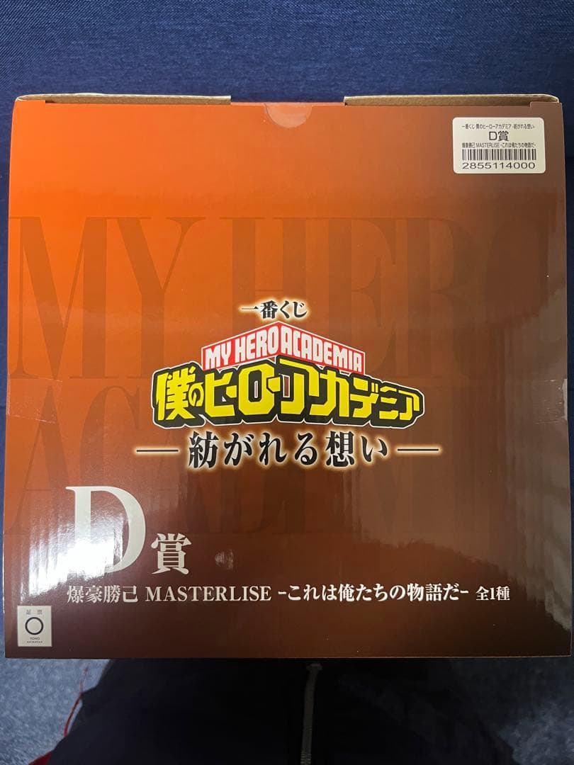 一番くじ 僕のヒーローアカデミア -紡がれる想い- D賞　爆豪勝己
