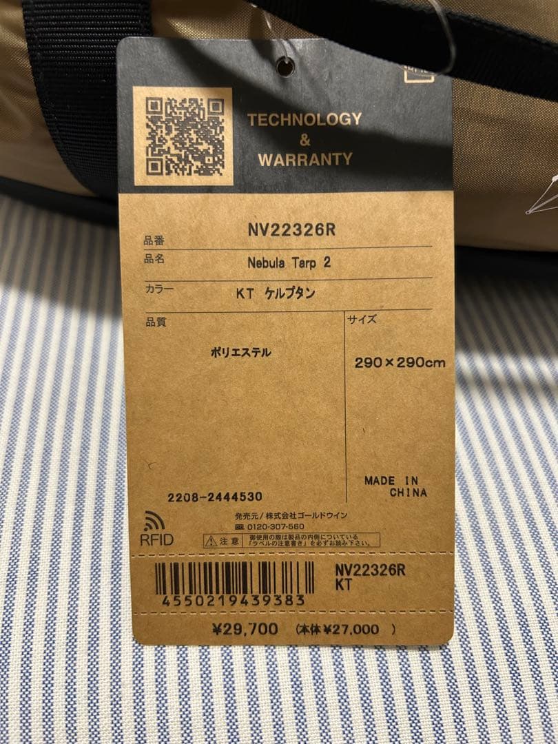 Nebula Tarp 2 ネブラタープ2 NORTH FACE ケルプタン