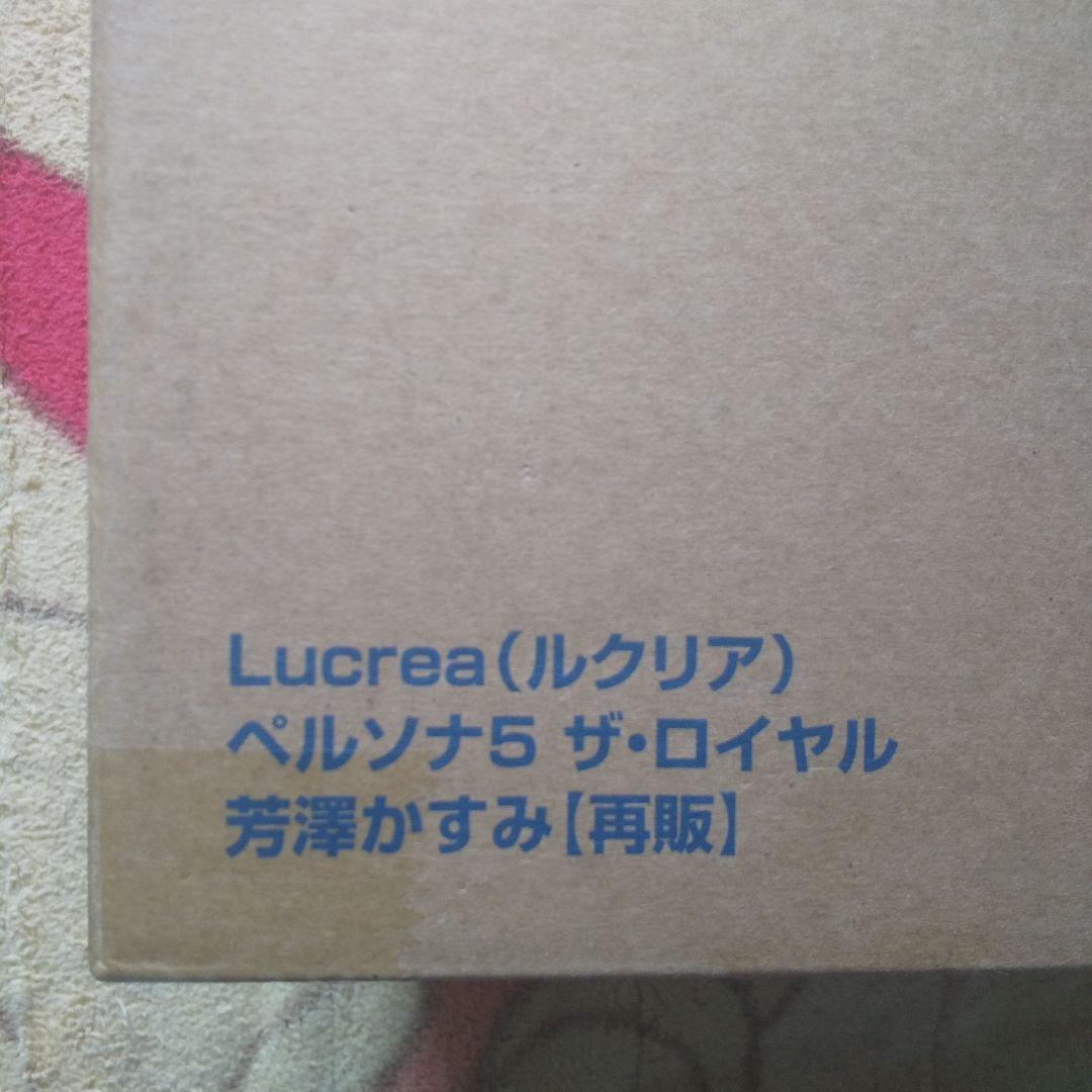 Lucrea ペルソナ5 ザ・ロイヤル 芳澤かすみ [再販]輸送箱 未開封