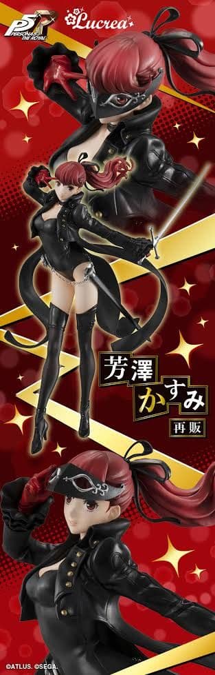 Lucrea ペルソナ5 ザ・ロイヤル 芳澤かすみ [再販]輸送箱 未開封