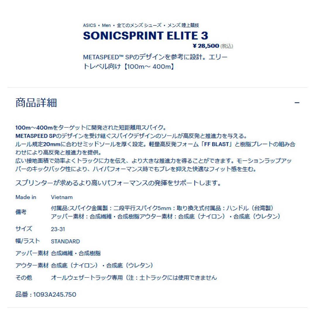 美品　女子　アシックス SONICSPRINT ELITE 3 24cm