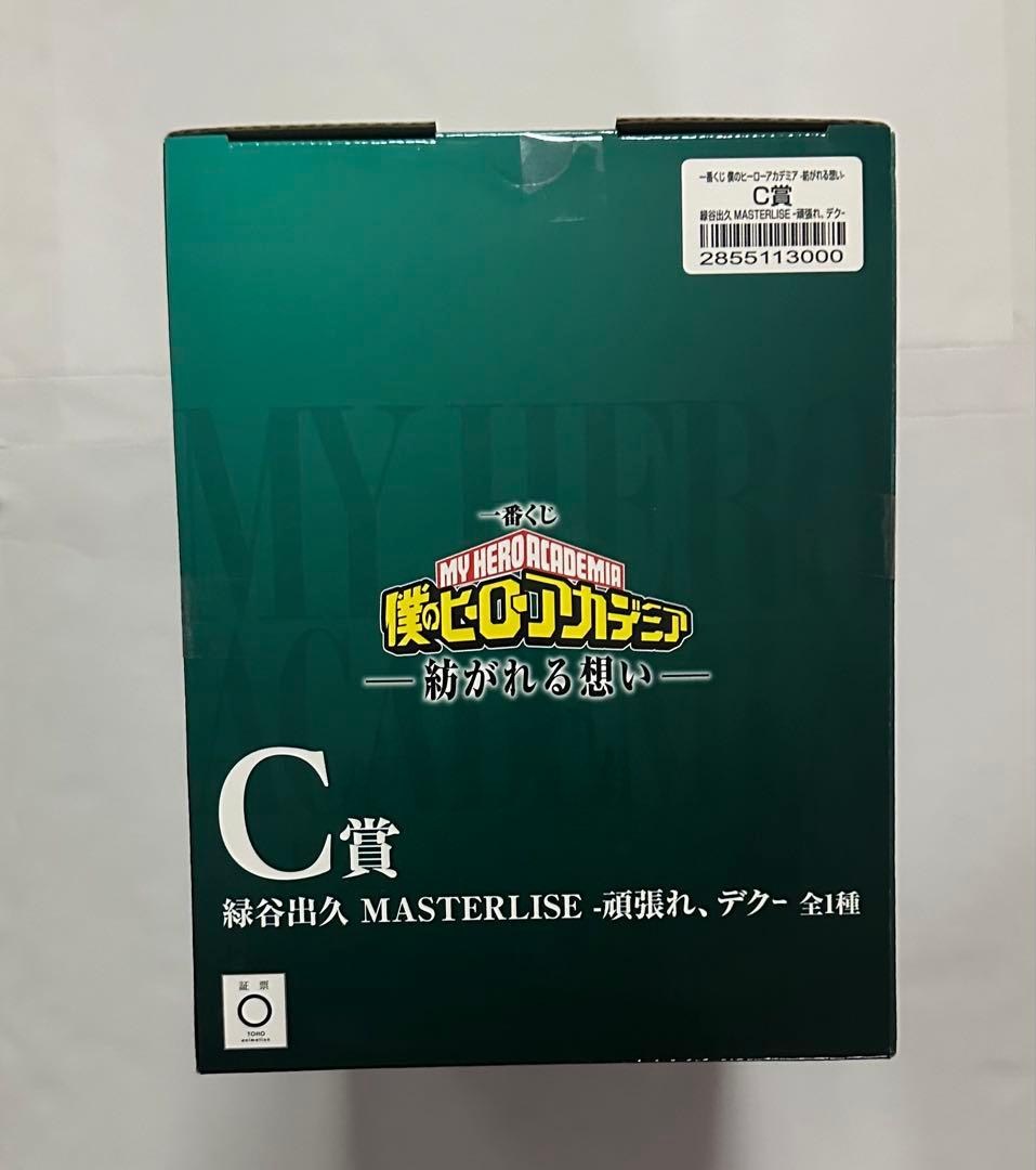 【2点】一番くじ ヒロアカ 紡がれる想い C賞 緑谷出久 D賞 爆豪勝己