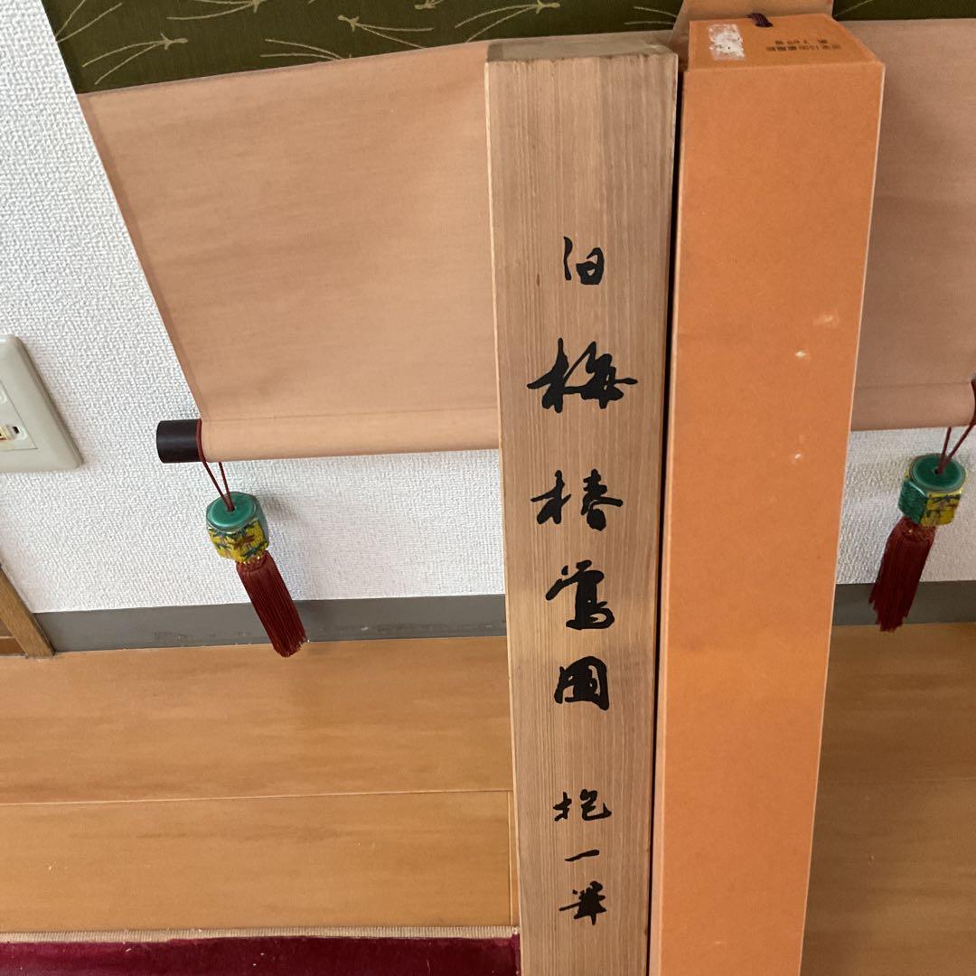 酒井抱一筆 白梅椿鶯図 復刻版 1500部内789部 桐箱タトウ箱付