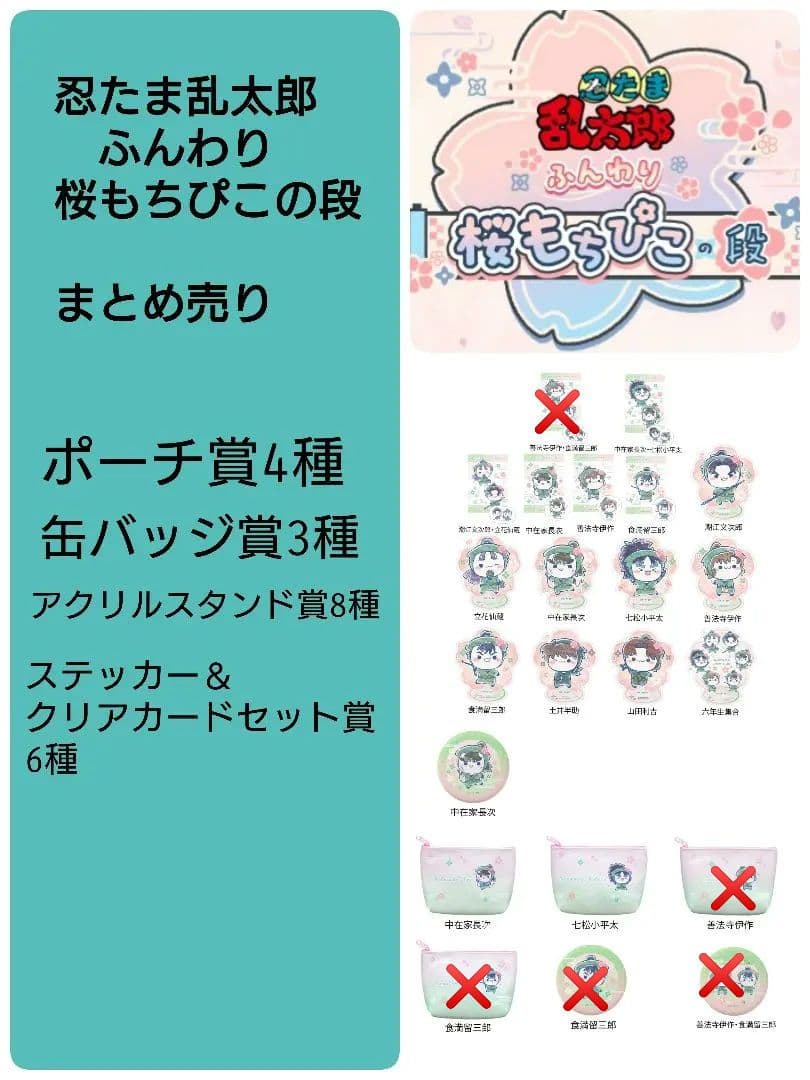 【バラ売り可能】桜もちぴこ　まとめ売り