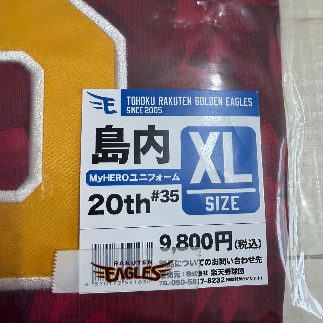 【新品】楽天イーグルス　島内宏明選手　刺繍ユニフォーム XL 野球着 応援グッズ
