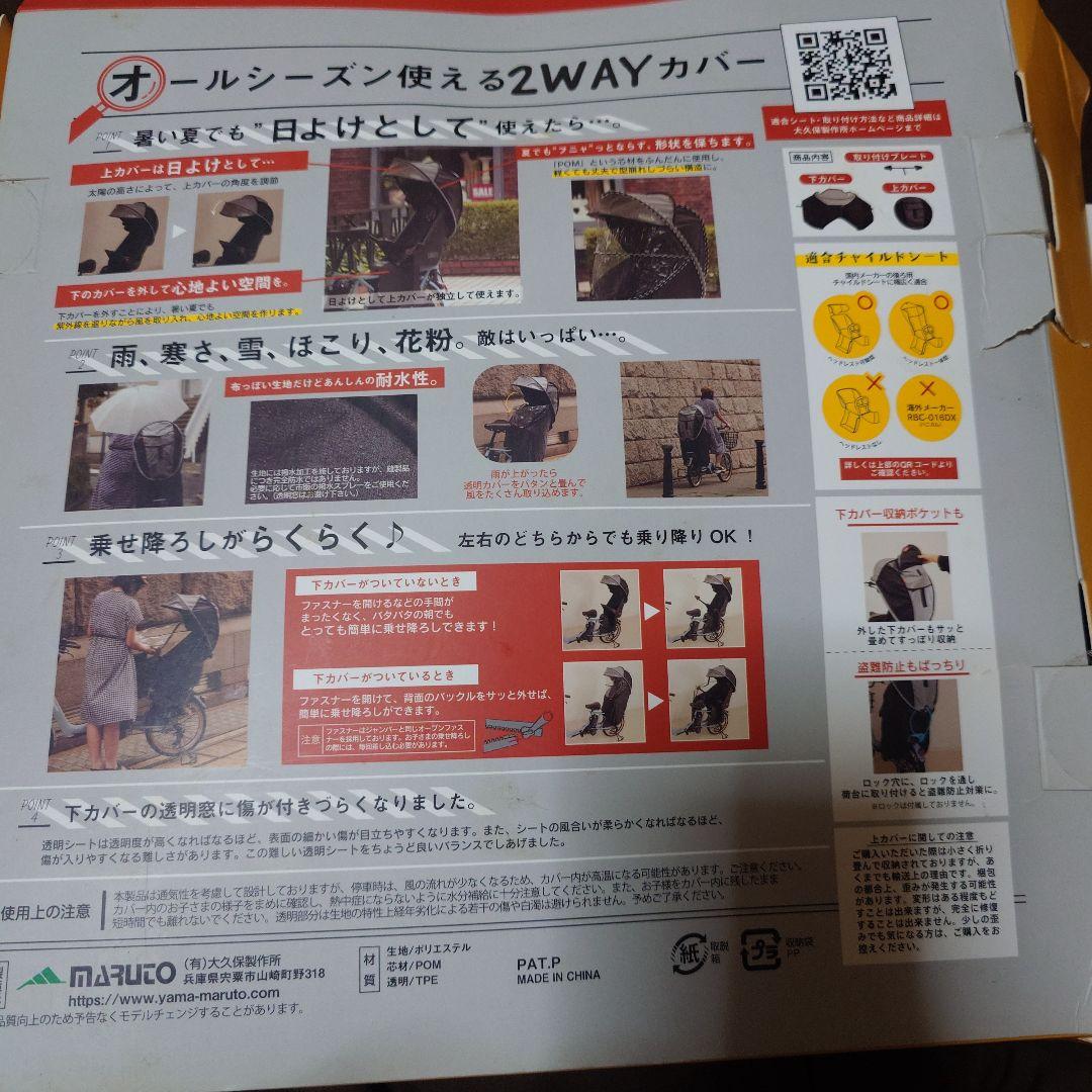 自転車チャイルドシートカバー