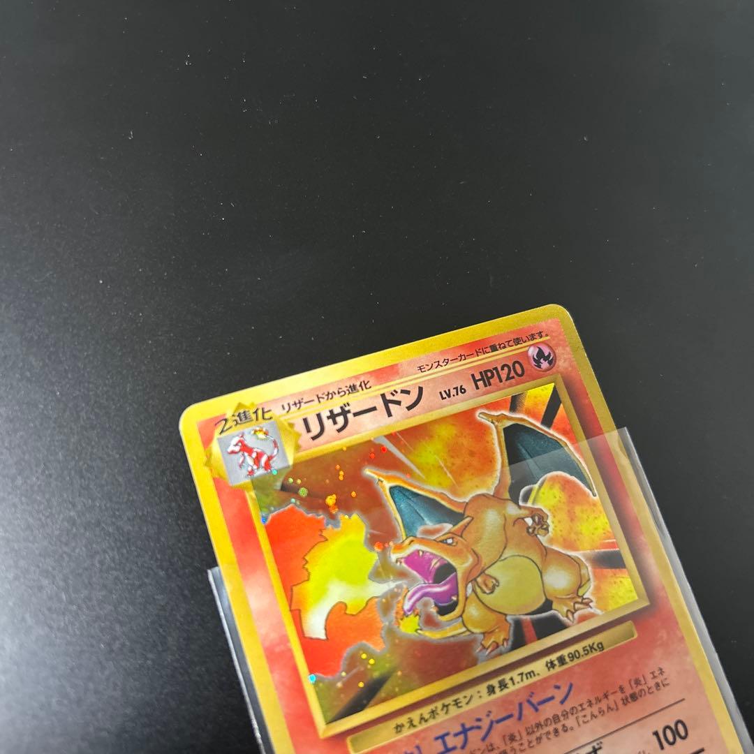 リザードン かえん　旧裏　十字　モンスターボールホロ