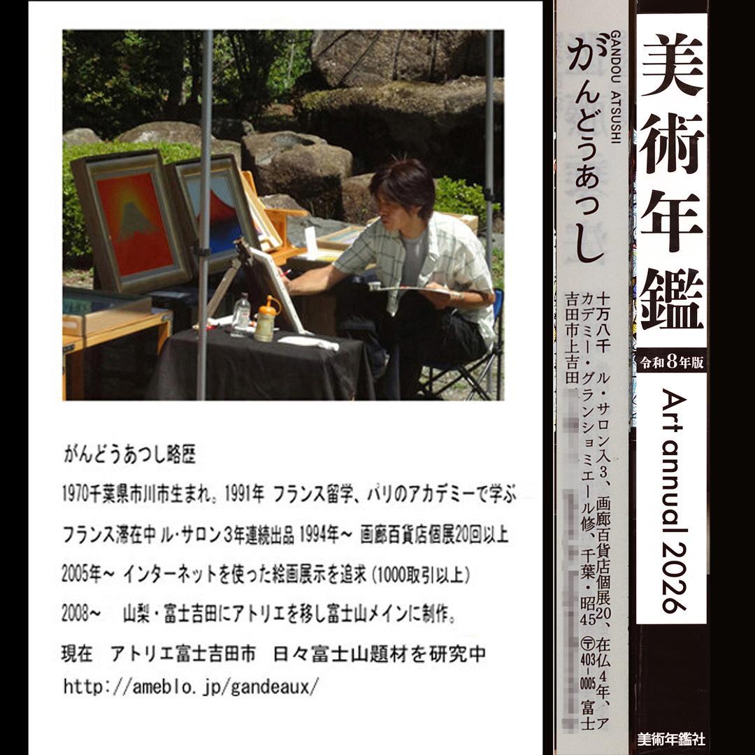 肉筆油絵●富士吉田からの金の赤富士山●がんどうあつし直筆絵画SM油彩額装品