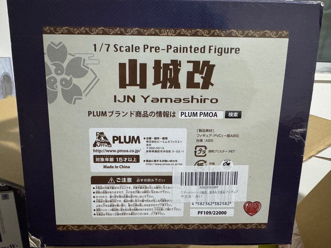 山城改 アズールレーン フィギュア プラム PLUM