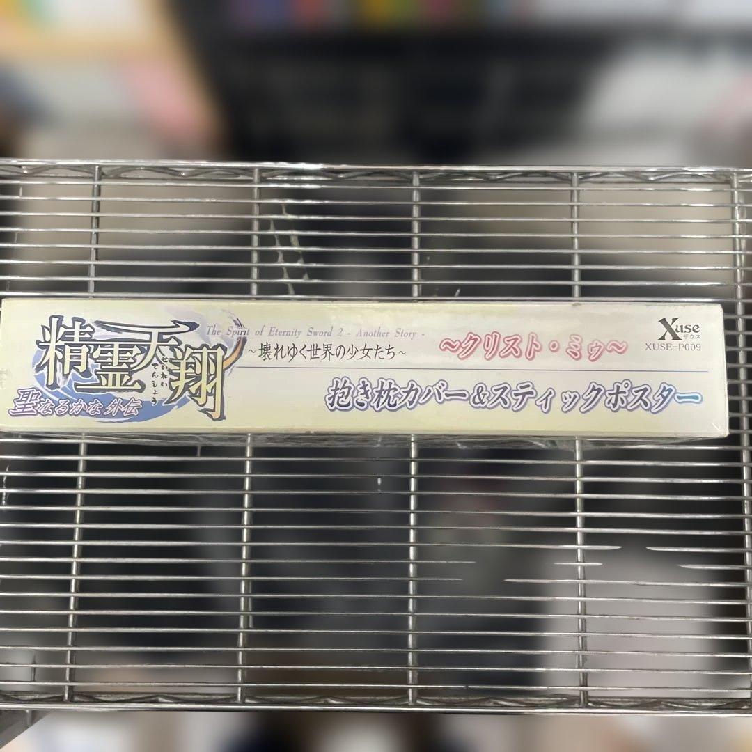 精霊天翔ザウス(Xuse)クリストミゥ抱き枕カバー＆スティックポスター 未開封品