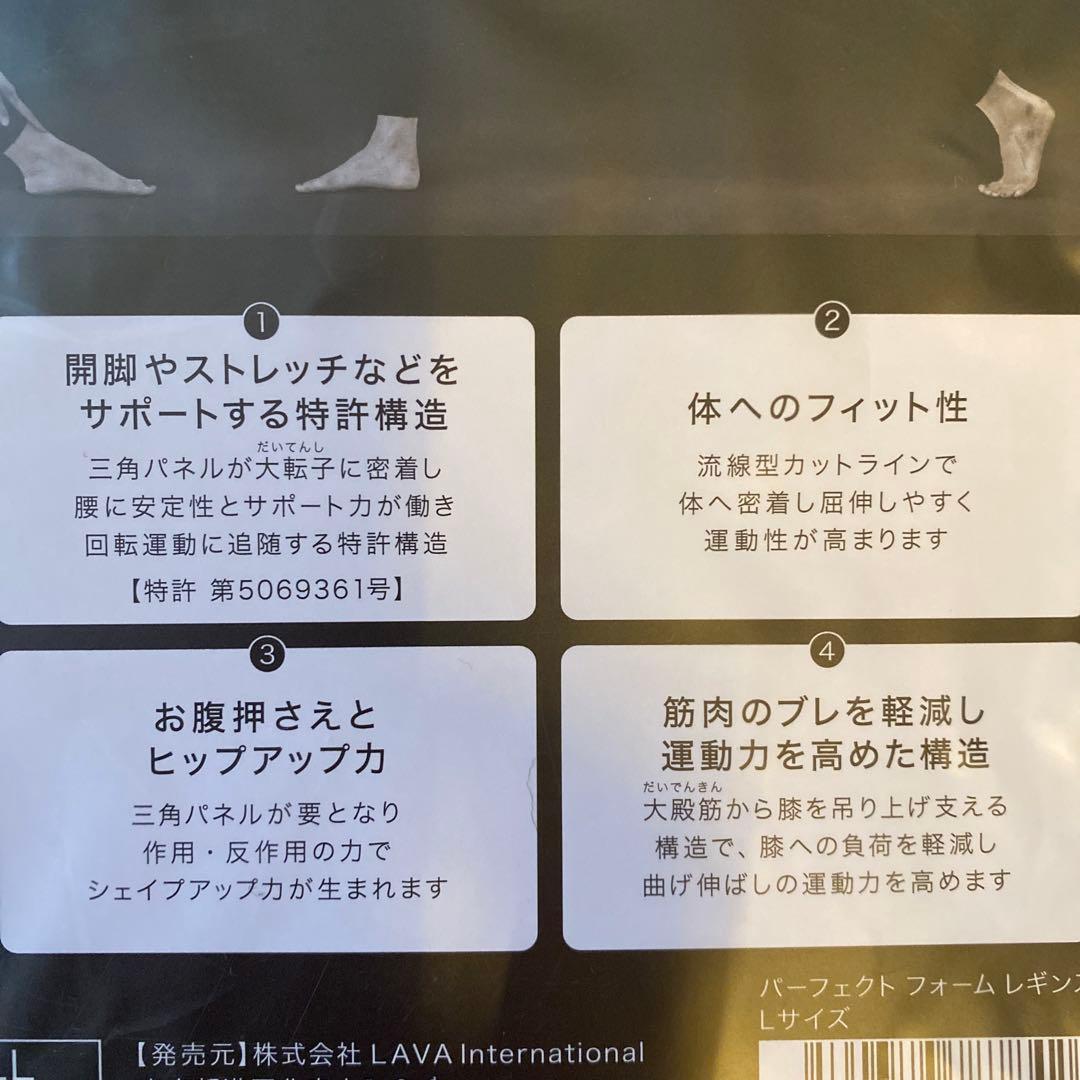 ホットヨガスタジオLAVA パーフェクトフォームレギンス　L
