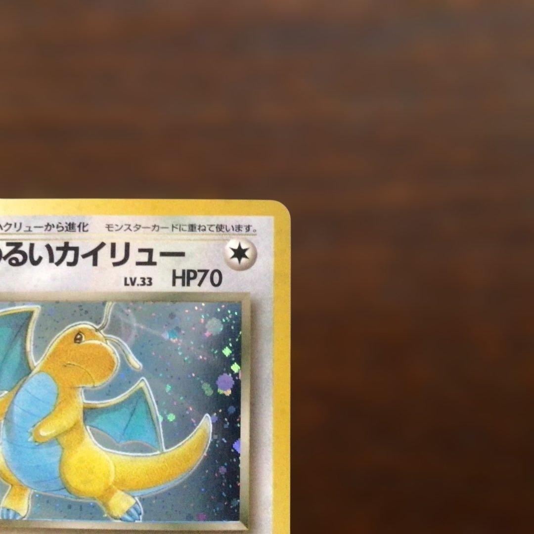 ポケモンカード旧裏「わるいカイリュー」＊二重渦まきホロ＊第4弾拡張パック