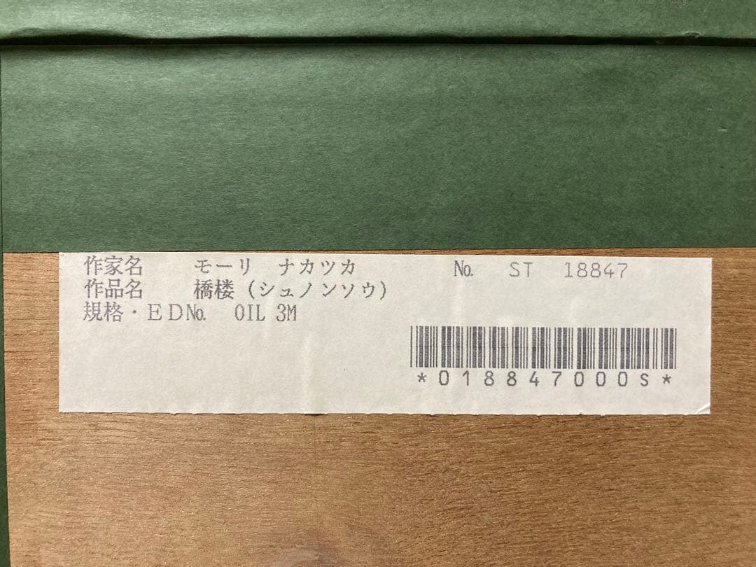 油彩 油絵 肉筆 フランス世界遺産の城 【モーリ・ナカツカ】サイン M 3号美品