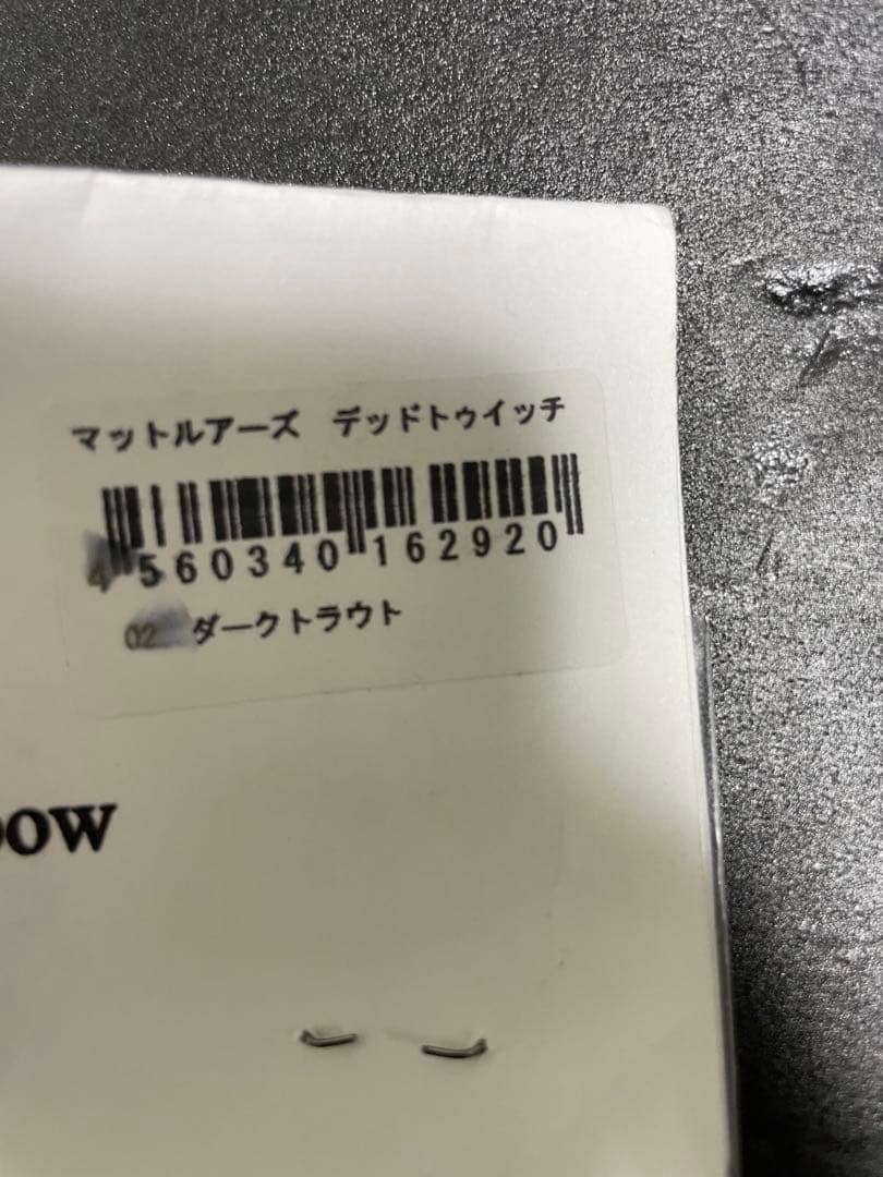 Mattlures Dead Twitch ビッグベイトルアー