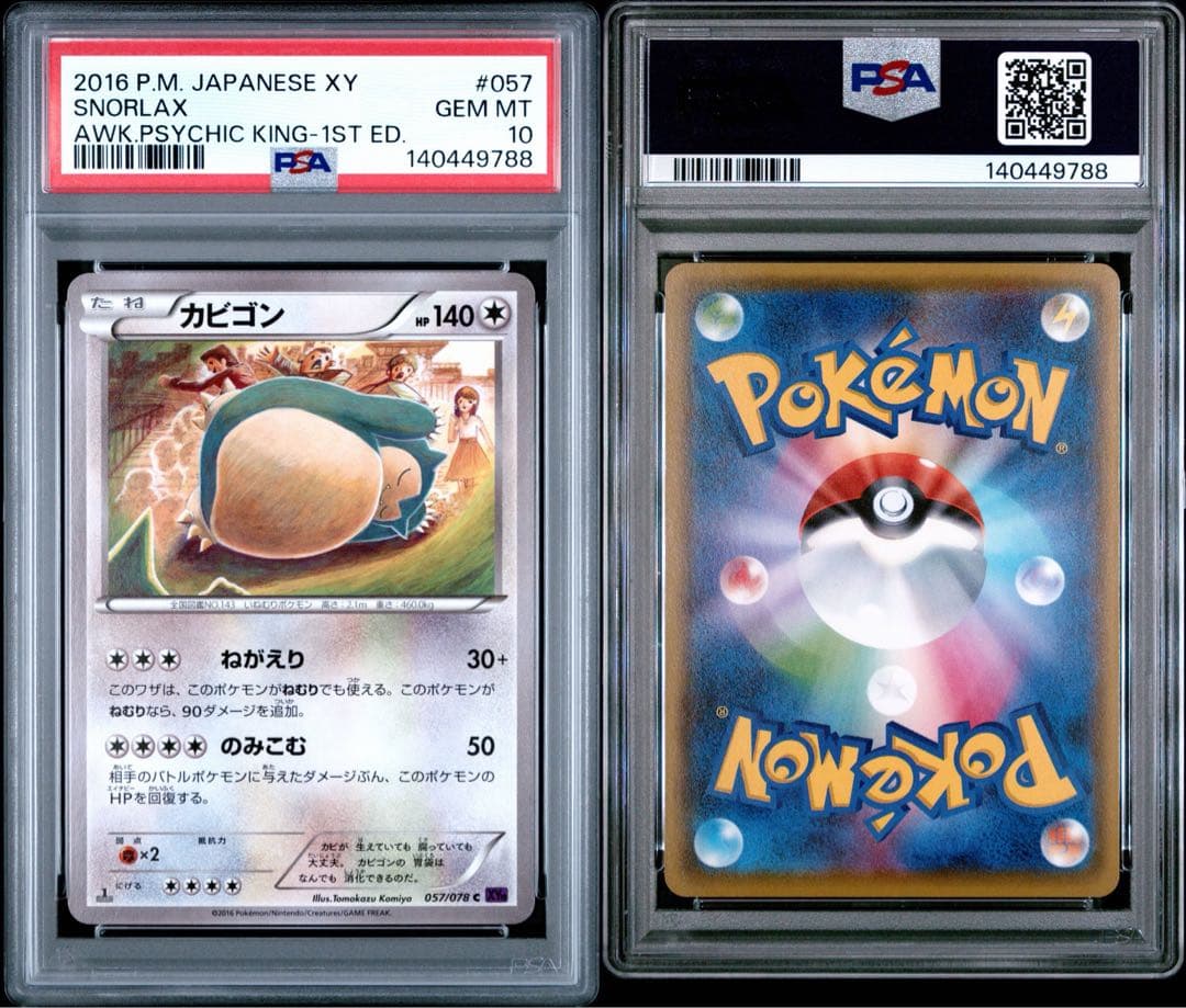 【PSA10】カビゴン XY10 めざめる超王 057/078 こみやトモカズ