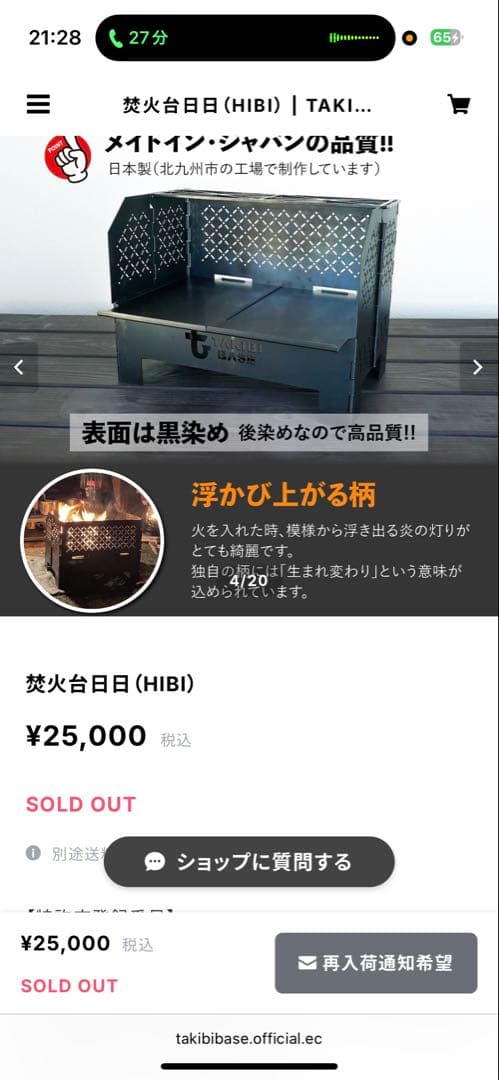 TAKIBI BASE 焚き火台 日日