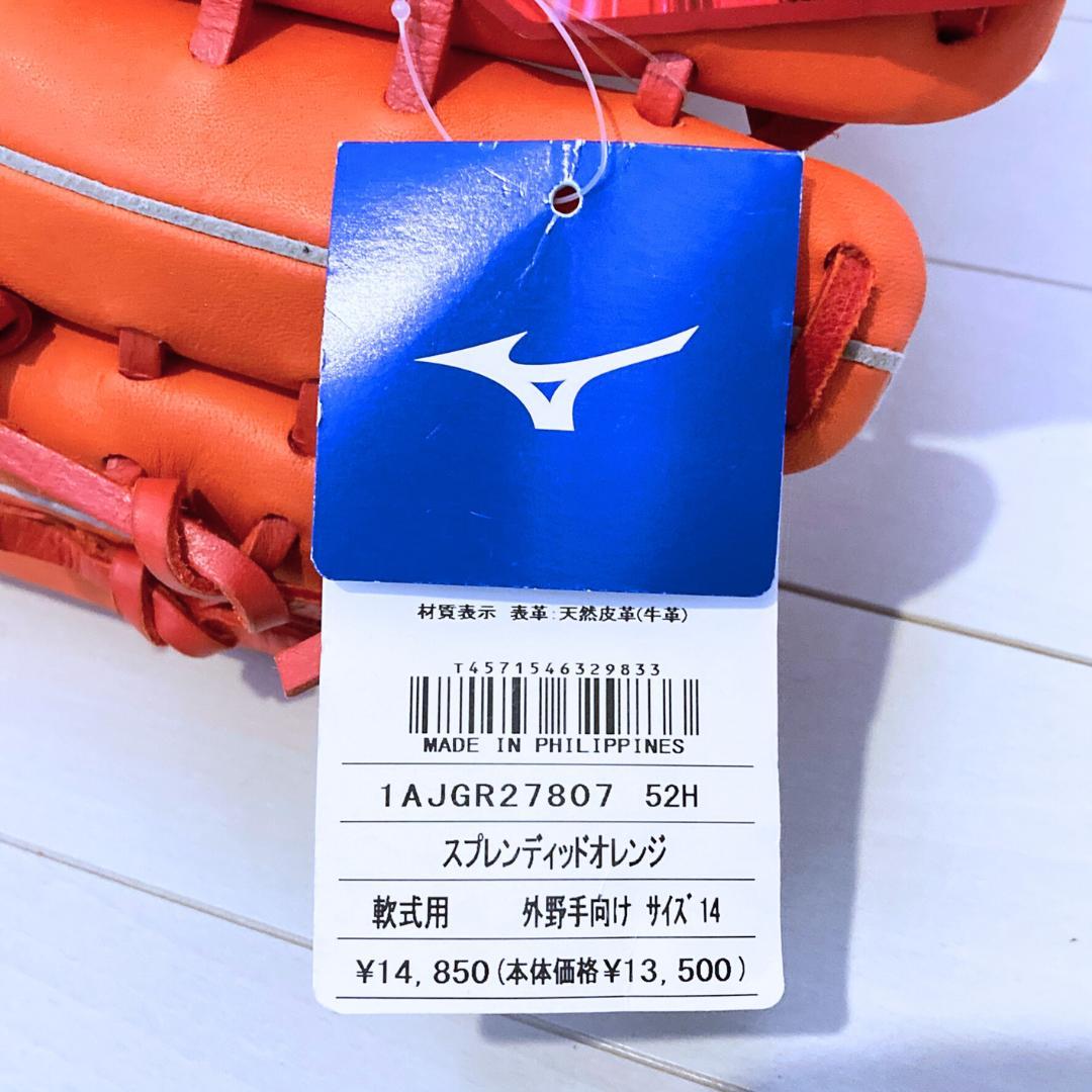 【新品未使用】MIZUNO ミズノ グローブ 外野手用 軟式用 大人用 左投げ