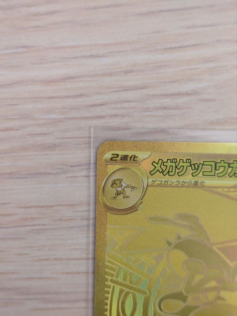 ポケモンカード メガゲッコウガex MUR ポケカ