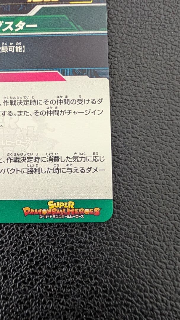 スーパードラゴンボールヒーローズ　MM2-014 DA ブルマ