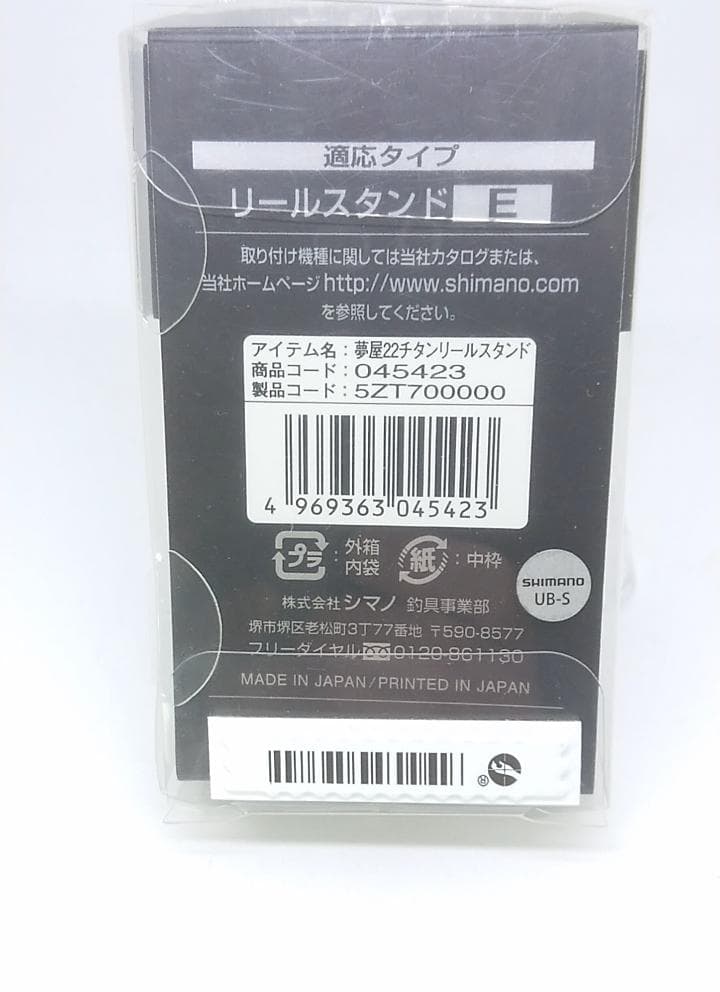 新品未使用　シマノ 夢屋 チタンリールスタンド Eタイプ　22ステラ