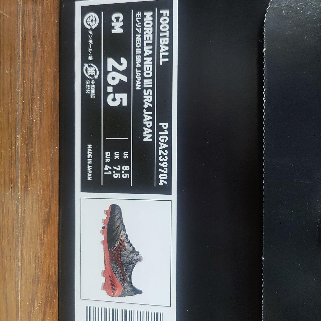 モレリアネオ3　SR4　Japan 26.5cm