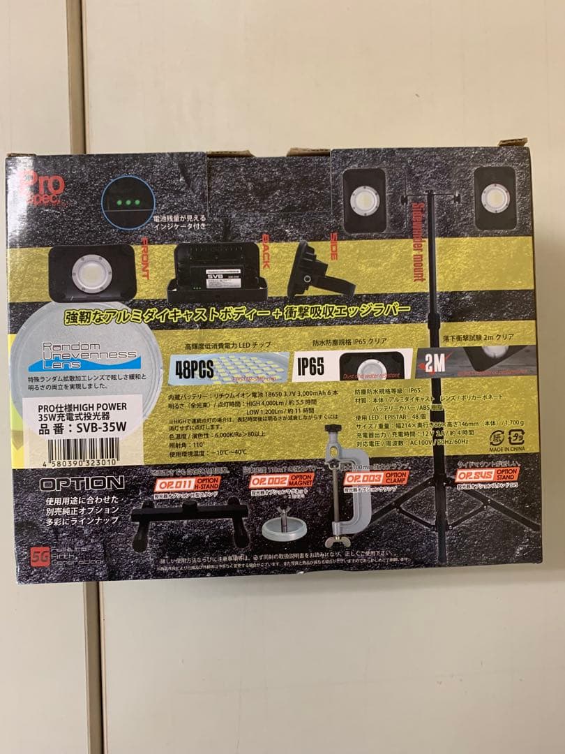 富士倉 PRO仕様 HIGH POWER 35W 充電式投光器 SVB-35W