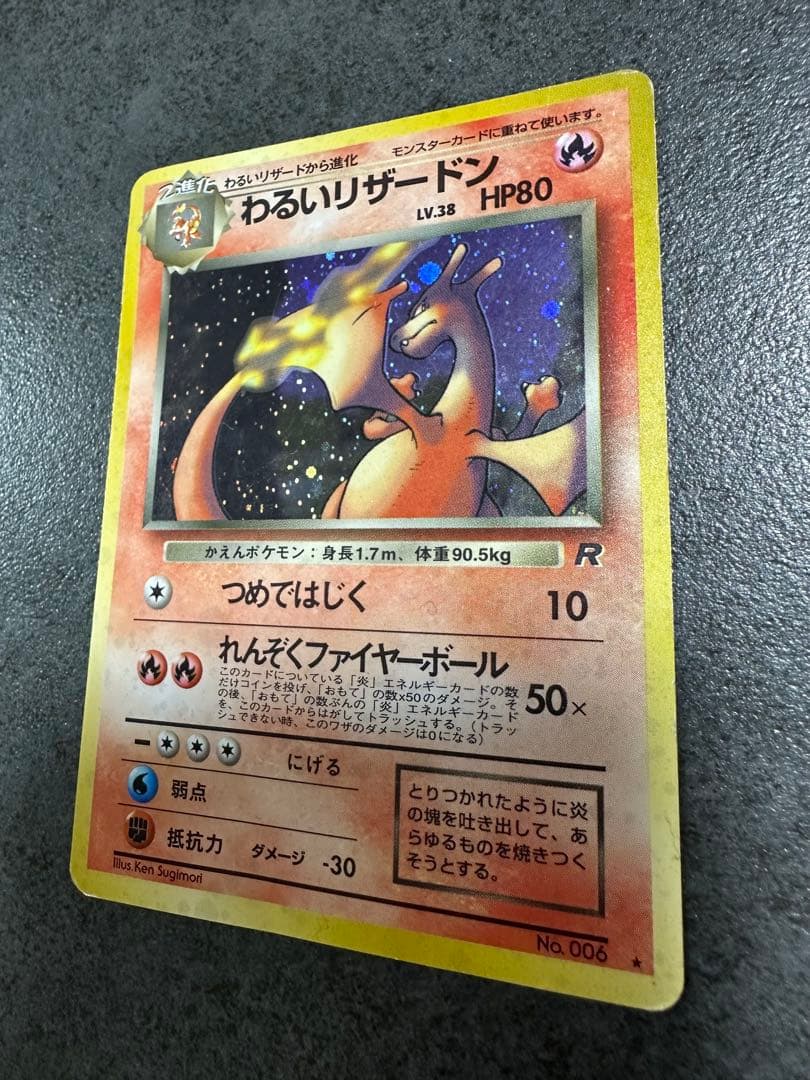 【レア品　入手困難】ポケモンカード　旧裏　わるいリザードン　カイリューなどまとめ