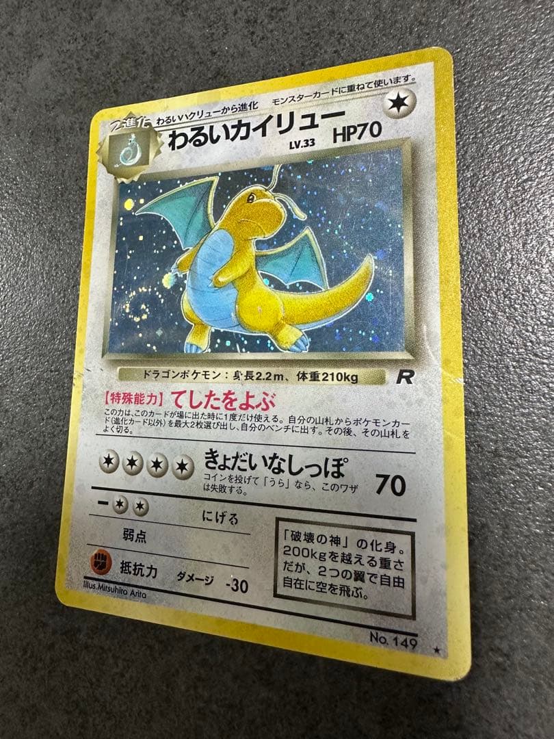 【レア品　入手困難】ポケモンカード　旧裏　わるいリザードン　カイリューなどまとめ