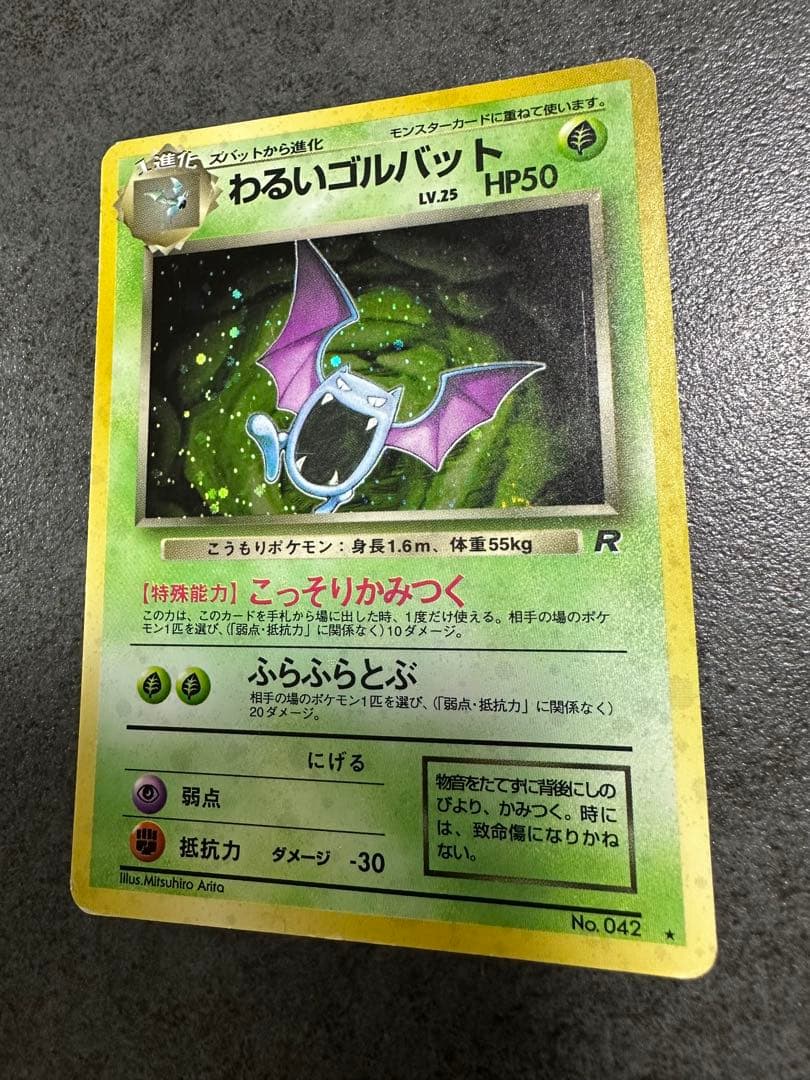 【レア品　入手困難】ポケモンカード　旧裏　わるいリザードン　カイリューなどまとめ