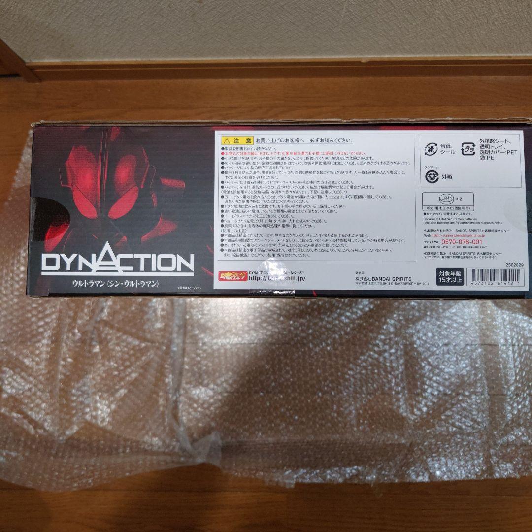DYNACTION ウルトラマン(シン・ウルトラマン) 「シン・ウルトラマン」