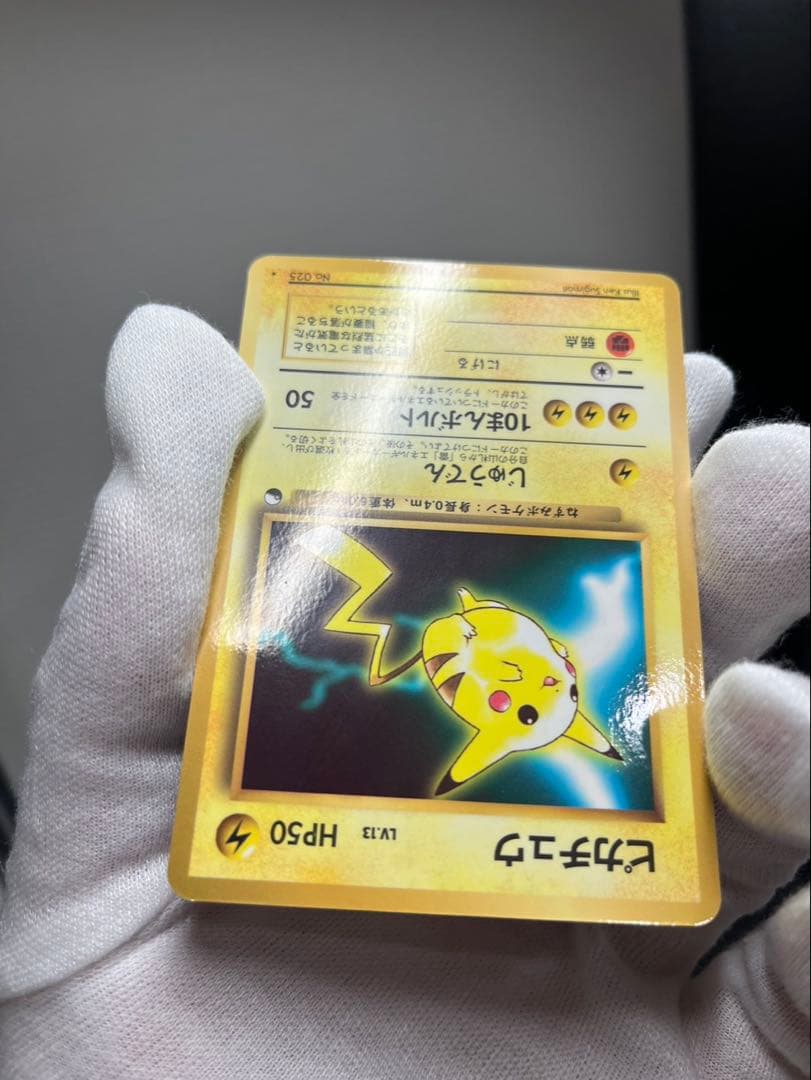 ポケモンカード ピカチュウ 旧裏