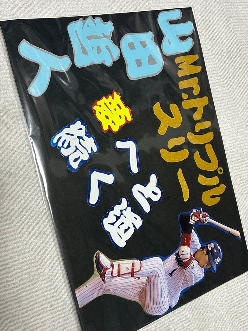 ヤクルトスワローズ 山田哲人 23&1ユニ他