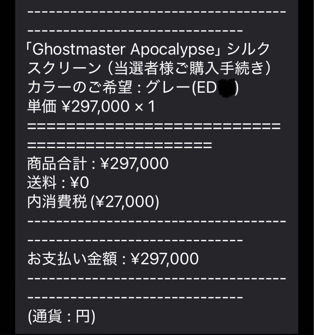 版画 Backsideworks Ghostmaster Apocalypse